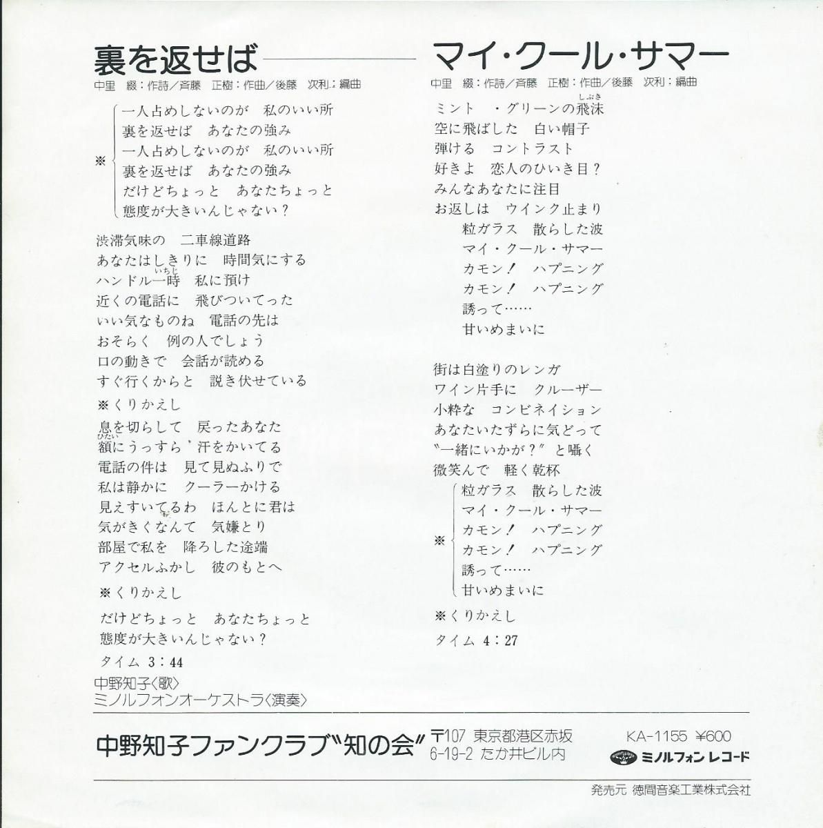 中野知子 Tomoko Nakano 裏を返せば マイ クール サマー 7 Hip Tank Records 中野知子 Tomoko Nakano 裏を返せば マイ クール サマー 7 Hip Tank Records