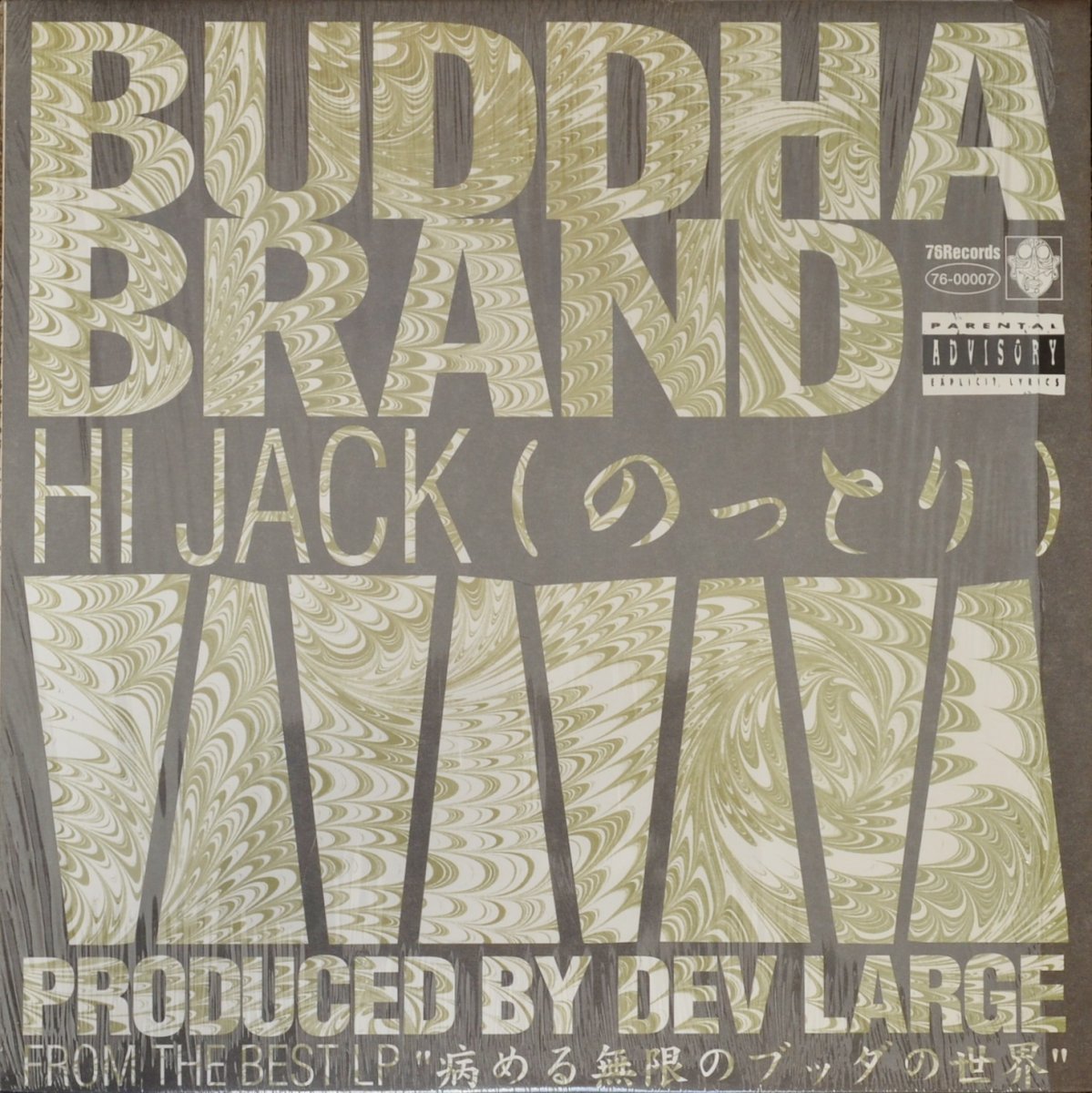 ブッダ・ブランド BUDDHA BRAND / ハイ・ジャック / HI JACK (のっとり / NOTTORI) (12) - HIP TANK  RECORDS