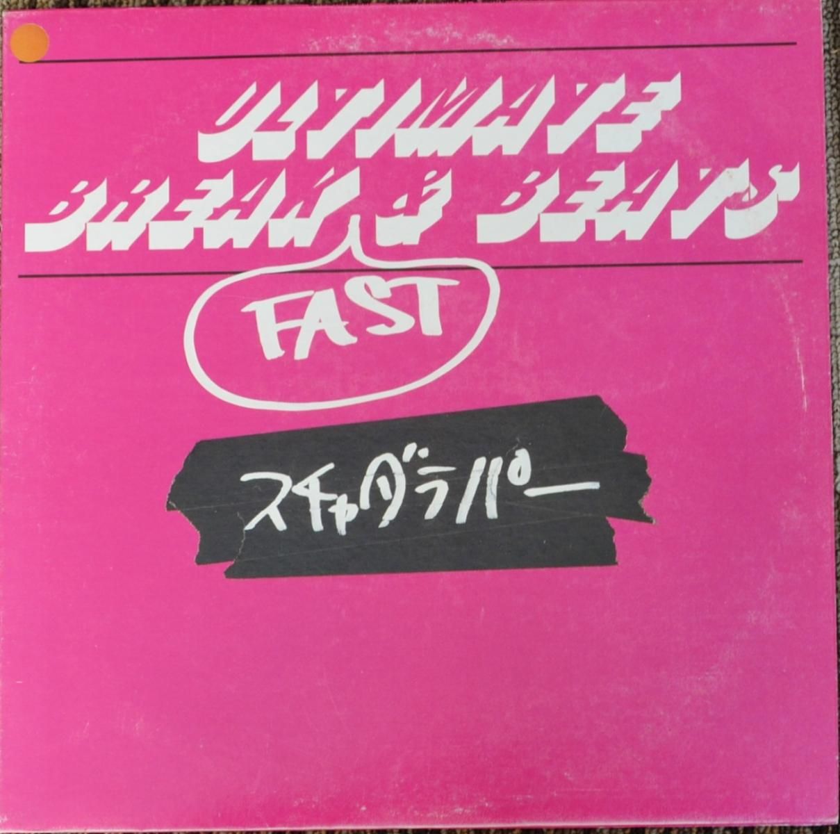 スチャダラパー / ULTIMATE BREAKFAST & BEATS – TICRO MARKET