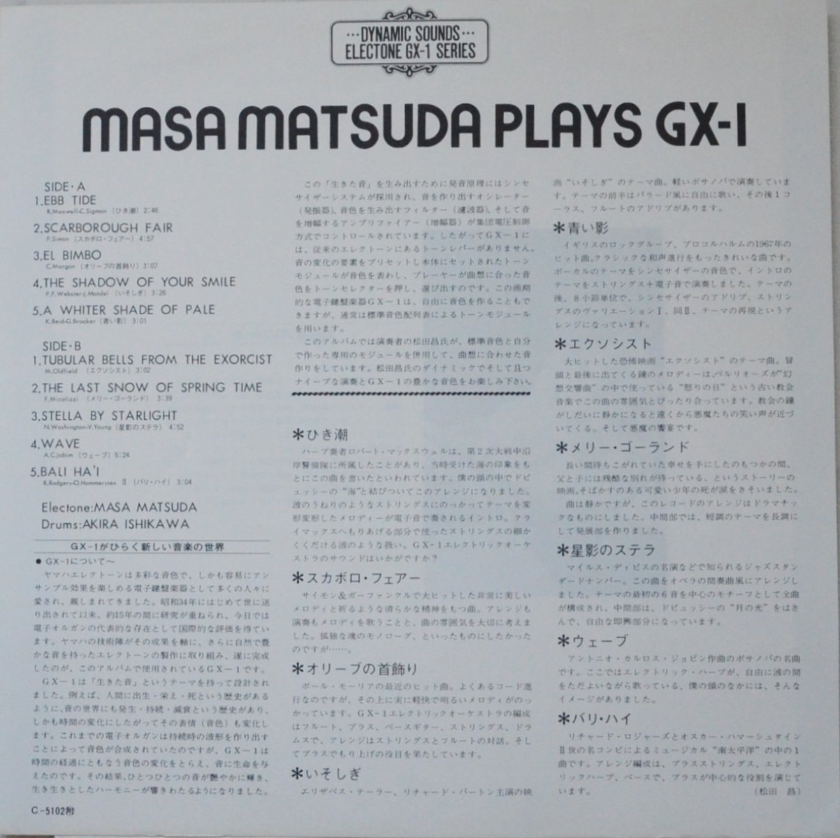 TANK　AKIRA　HIP　MASA　(LP)　松田昌　GX-1　PLAYS　ISHIKAWA)　(石川晶　MATSUDA　RECORDS