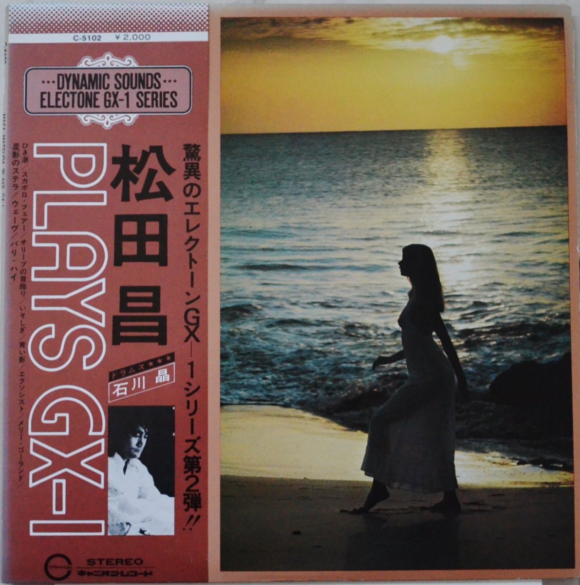 松田昌 MASA MATSUDA (石川晶 AKIRA ISHIKAWA) / PLAYS GX-1 (LP)