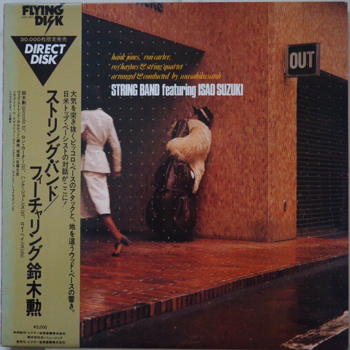 ストリング・バンド・フューチャリング 鈴木勲 / STRING BAND featuring  ISAO SUZUKI (LP)