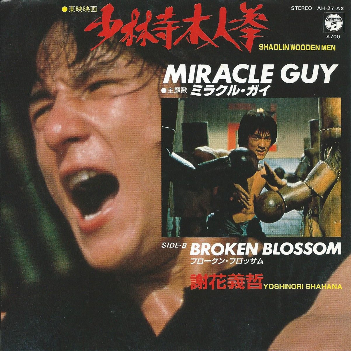 謝花義哲 (YOSHINORI SHAHANA / 林哲司) / ミラクル・ガイ MIRACLE GUY