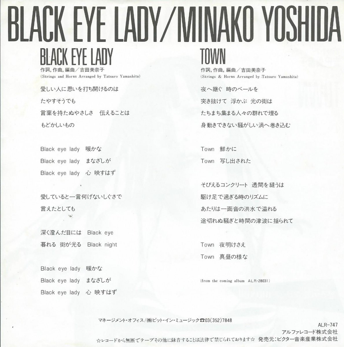 吉田美奈子 MINAKO YOSHIDA / BLACK EYE LADY / TOWN (7