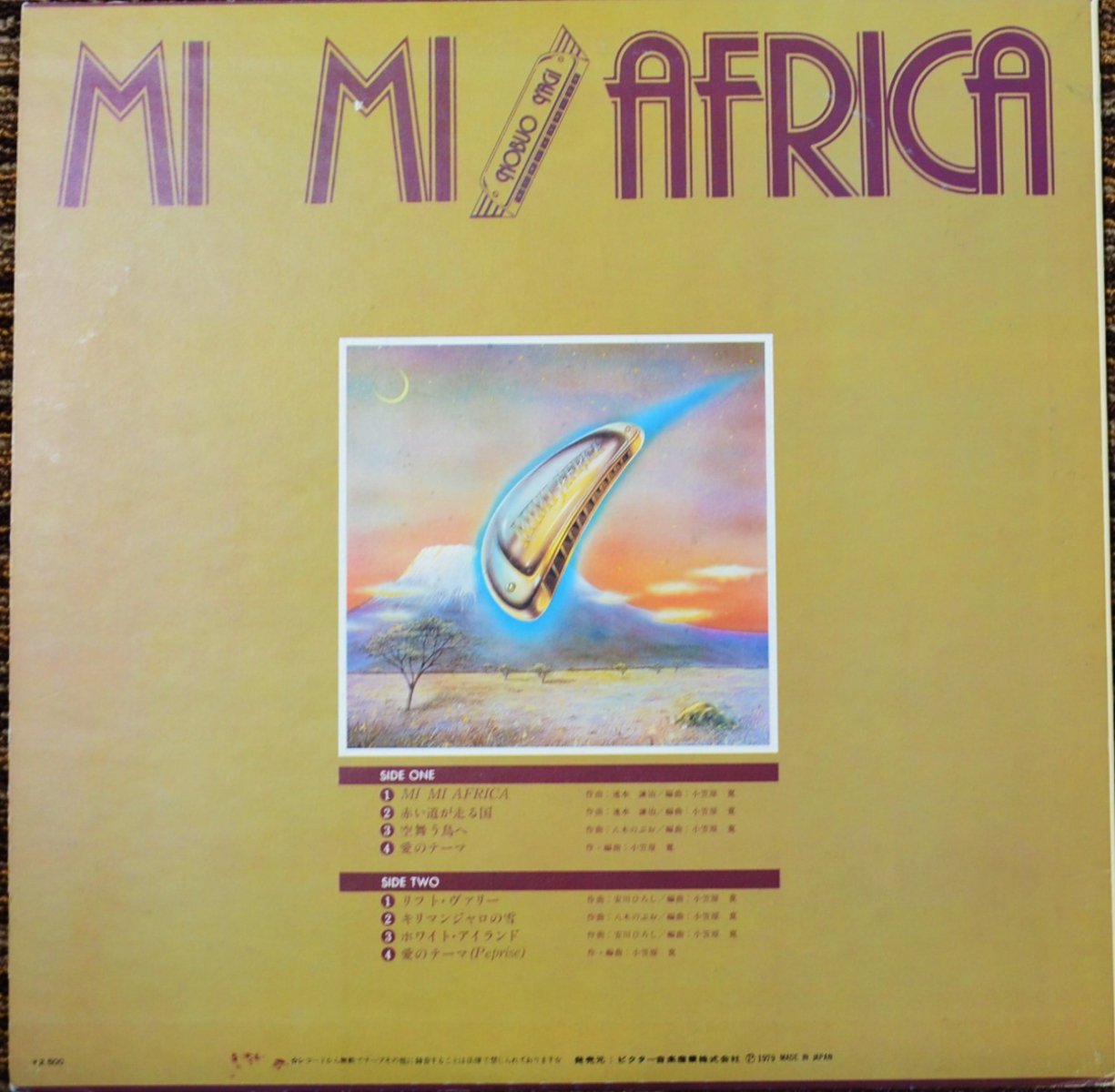 八木のぶお NOBUO YAGI / MI MI AFRICA (LP) - HIP TANK RECORDS