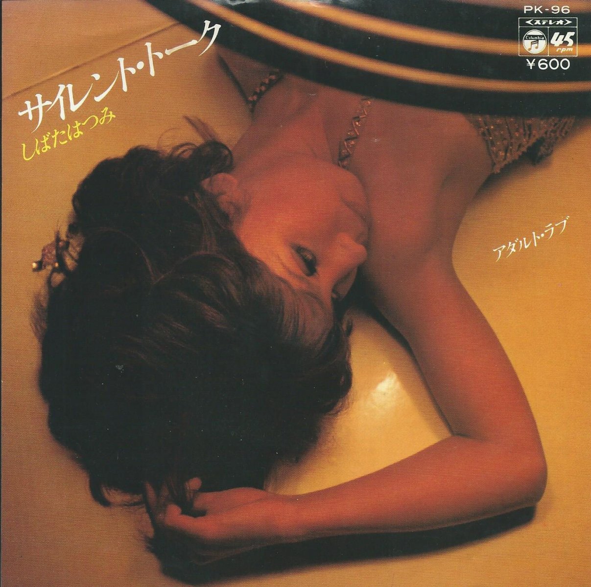 しばたはつみ HATSUMI SHIBATA / サイレント・トーク SILENT TALK (7