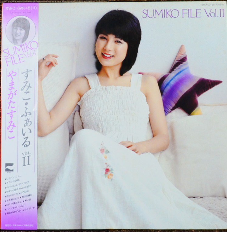 やまがたすみこ SUMIKO YAMAGATA / すみこ・ふぁいる VOL.II SUMIKO FILE VOL.2 (LP) - HIP TANK  RECORDS