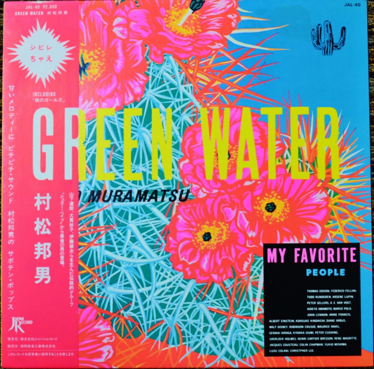 村松邦男 KUNIO MURAMATSU / GREEN WATER (LP)