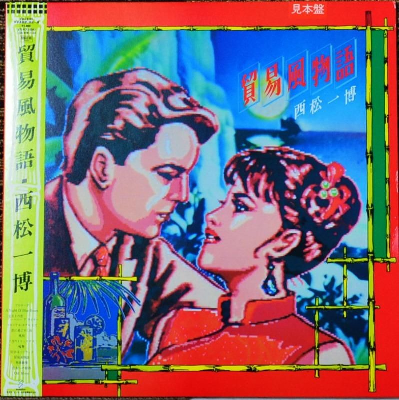 Amazon.co.jp: 貿易風物語: ミュージック