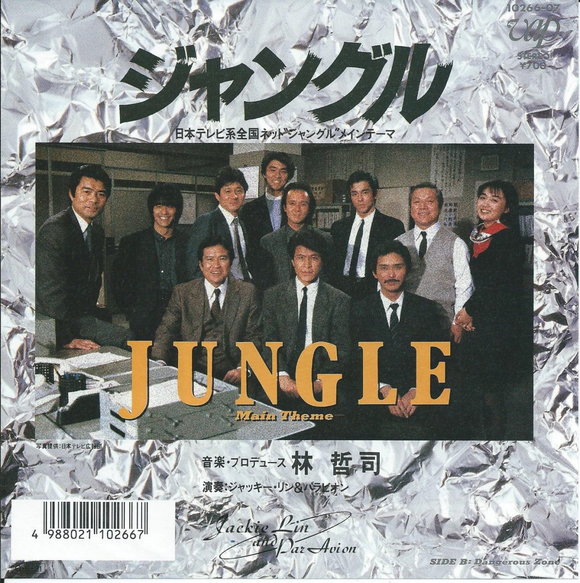 ジャッキー・リン & パラビオン (林哲司) JACKIE LIN & PARAVION