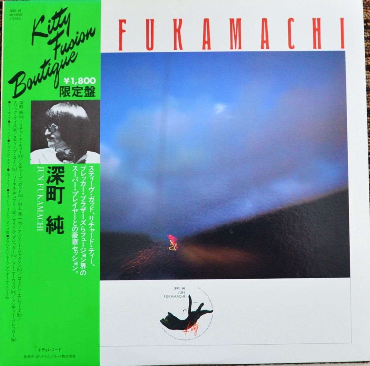 深町 純 JUN FUKAMACHI / JUN FUKAMACHI (1LP) - HIP TANK RECORDS