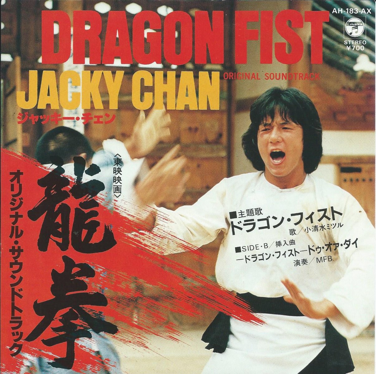 O.S.T. (林哲司) / ドラゴン・フィスト DRAGON FIST (7