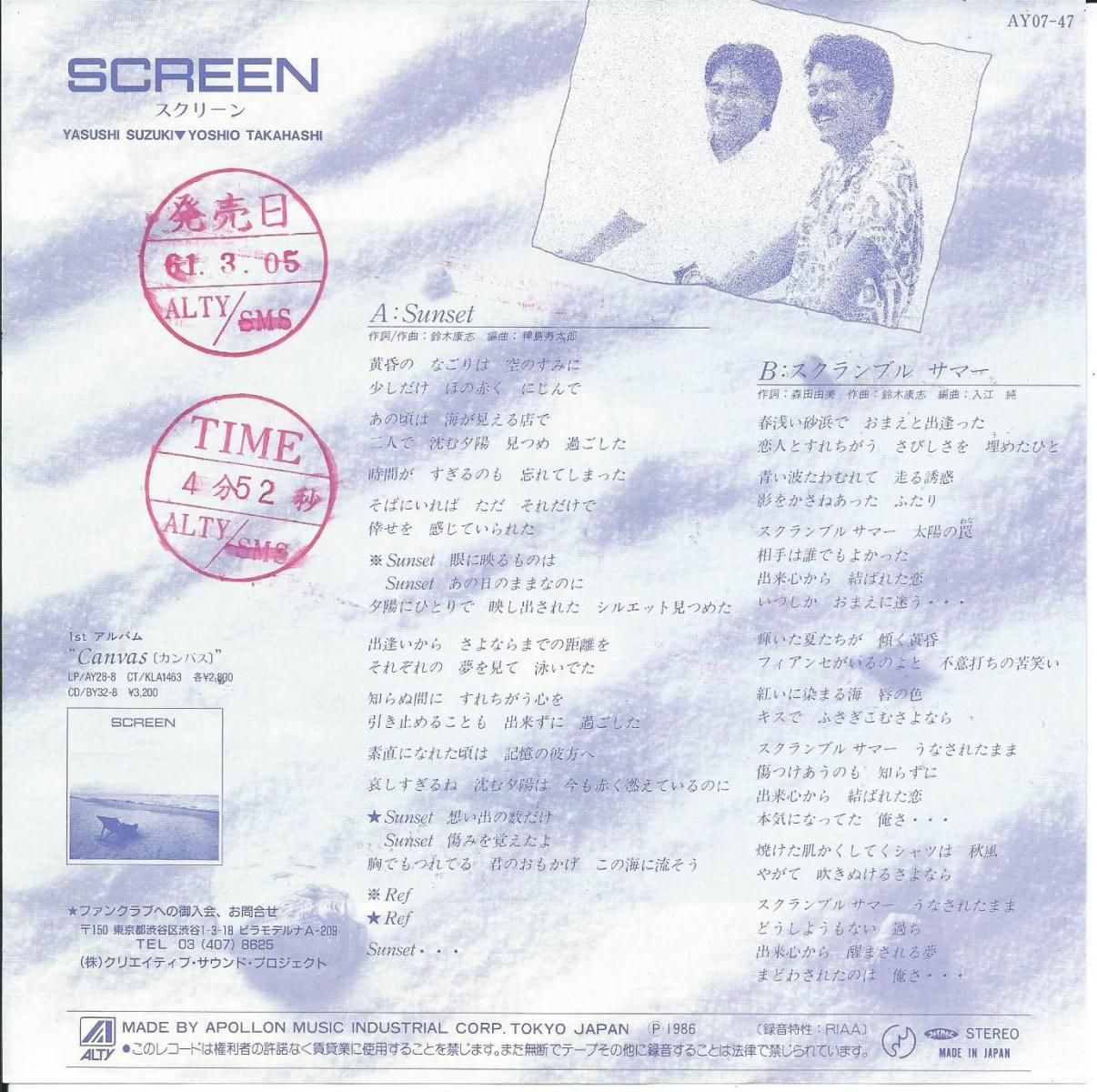 カンバス CANVAS スクリーン SCREEN CD