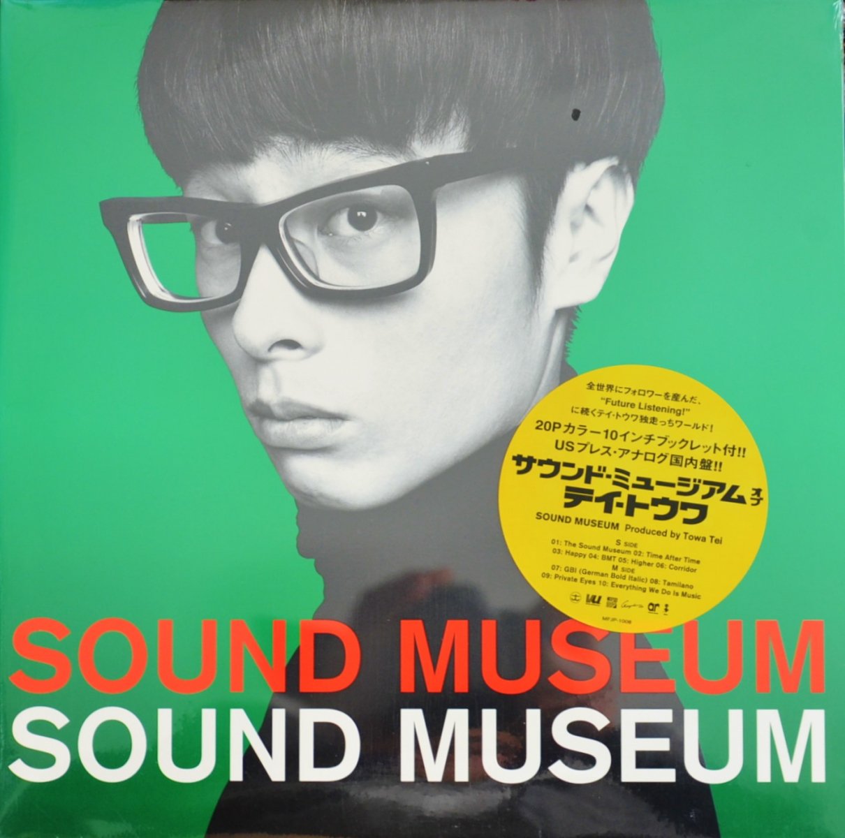 テイ・トウワ TOWA TEI / サウンド・ミュージアム SOUND MUSEUM (1LP)