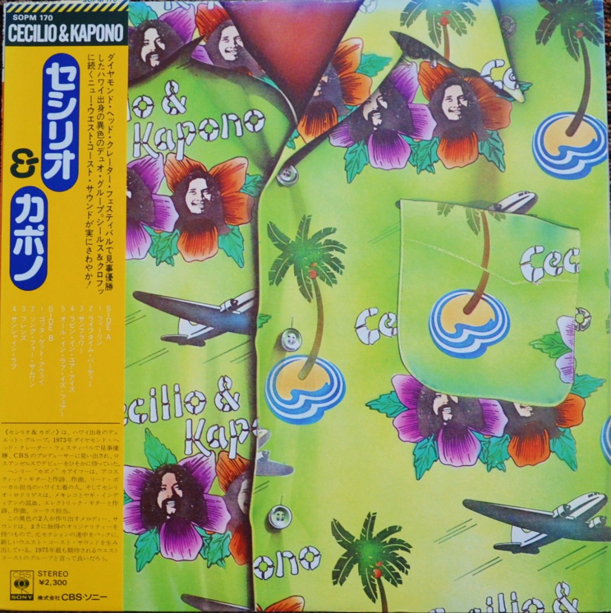 セシリオ u0026 カポノ CECILIO u0026 KAPONO / CECILIO u0026 KAPONO (LP) - HIP TANK RECORDS