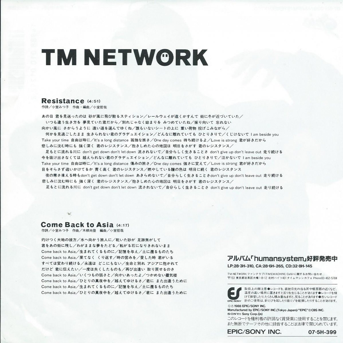 TMネットワーク humansystem TM NETWORK ティーエムネットワーク テクノ デジタルバンド ポップロック - 3