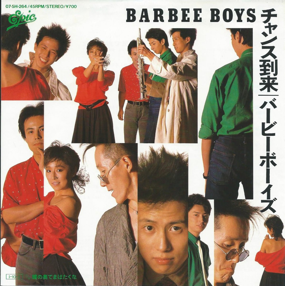 バービー・ボーイズ BARBEE BOYS / チャンス到来 / 瞳の奥でまばたくな (7) - HIP TANK RECORDS