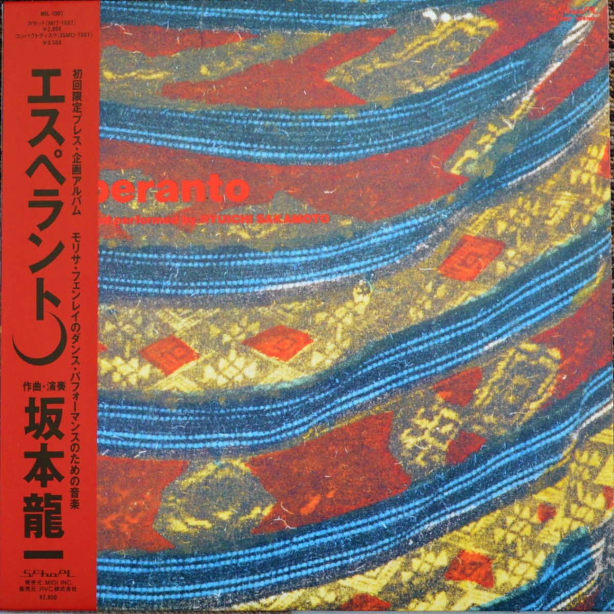坂本龍一 RYUICHI SAKAMOTO / エスペラント ESPERANTO (LP) - HIP TANK 