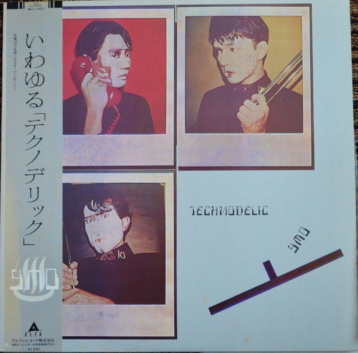 YMO – Technodelic いわゆるテクノデリック レコード テクノ | www.esn