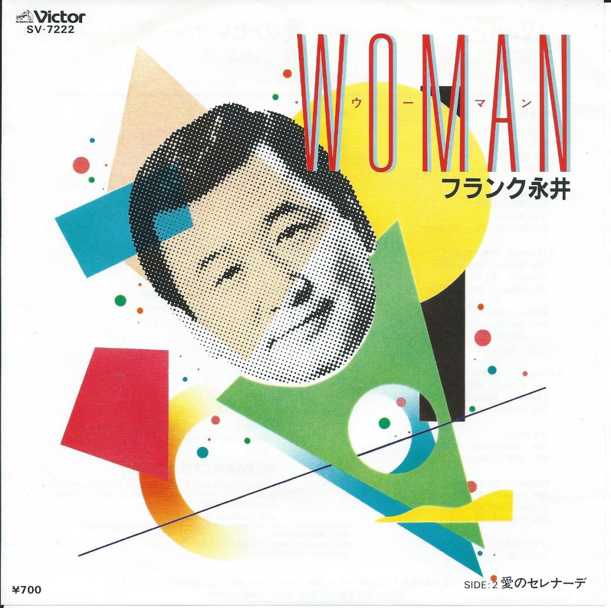 フランク永井 / WOMAN ウーマン (7