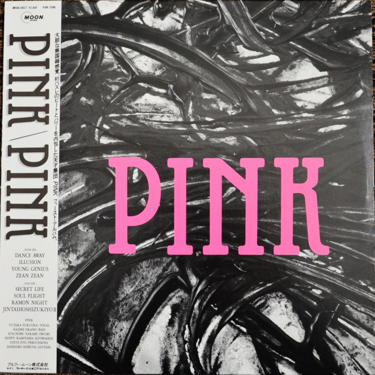 PINK / PINK (ピンク) (LP) - HIP TANK RECORDS