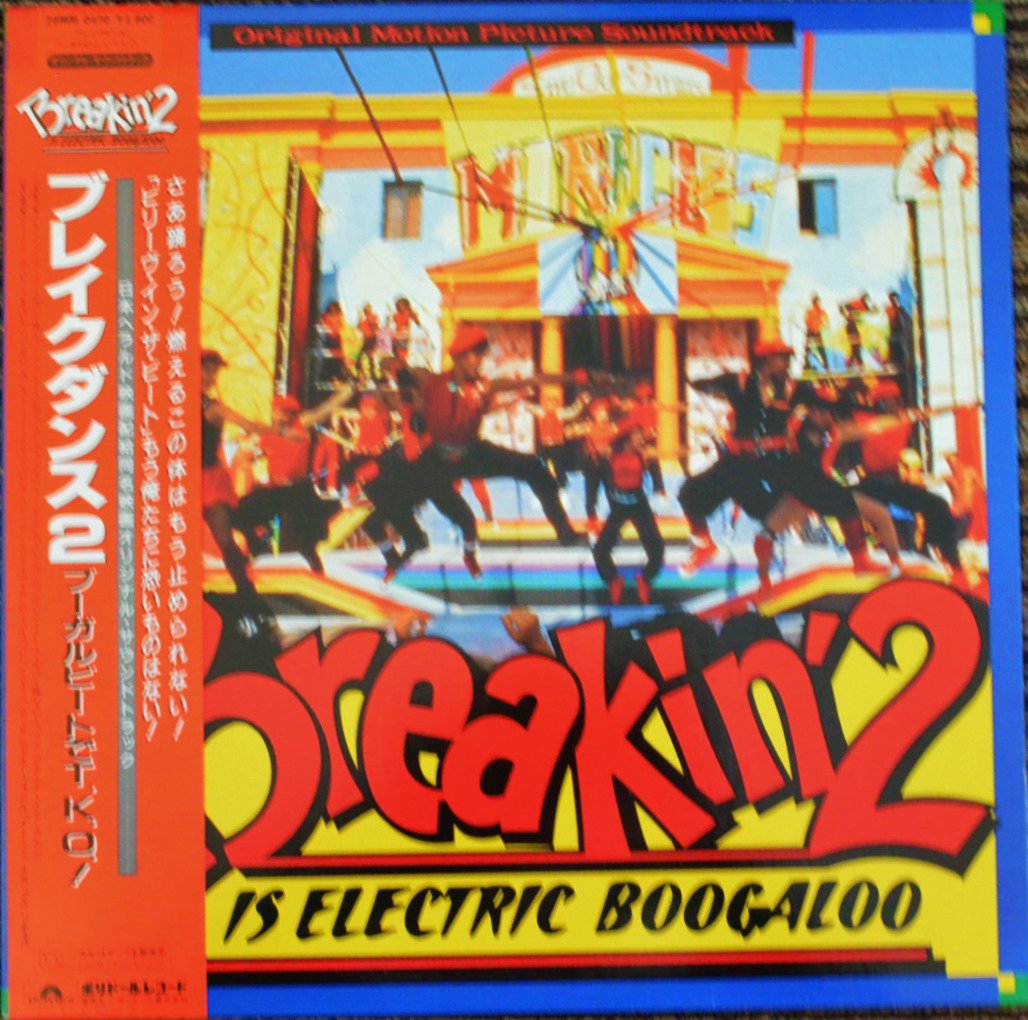 V.A. (O.S.T.) / ブレイクダンス 2 / ブーガルビートでT.K.O.！ (BREAKIN' 2 ELECTRIC BOOGALOO) (LP)