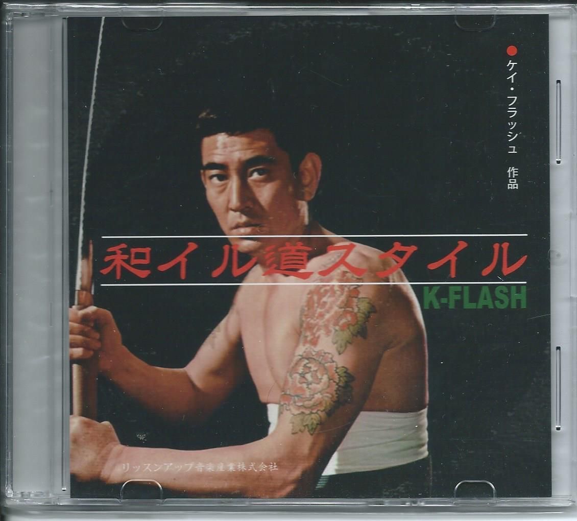 K-FLASH - 和イル道スタイル 3 [MIX CDR] DJ K-FLASH (ILLNANDES) / 和イル道スタイル (MIX CD) - HIP
