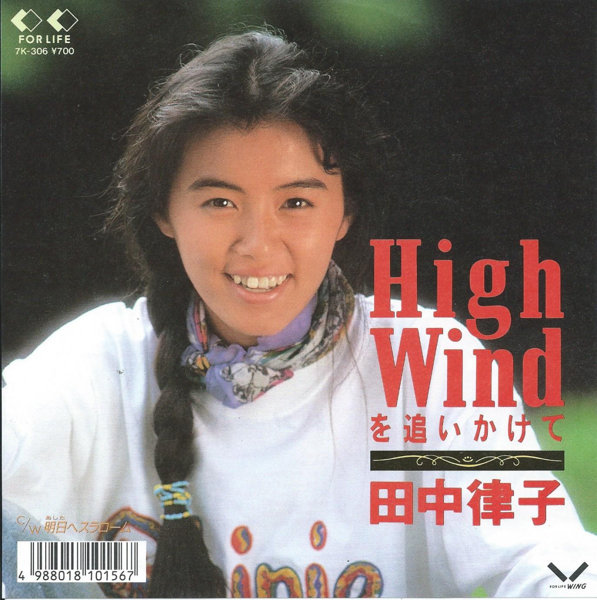 田中律子 Ritsuko Tanaka High Windを追いかけて 明日へスラローム 7 Hip Tank Records