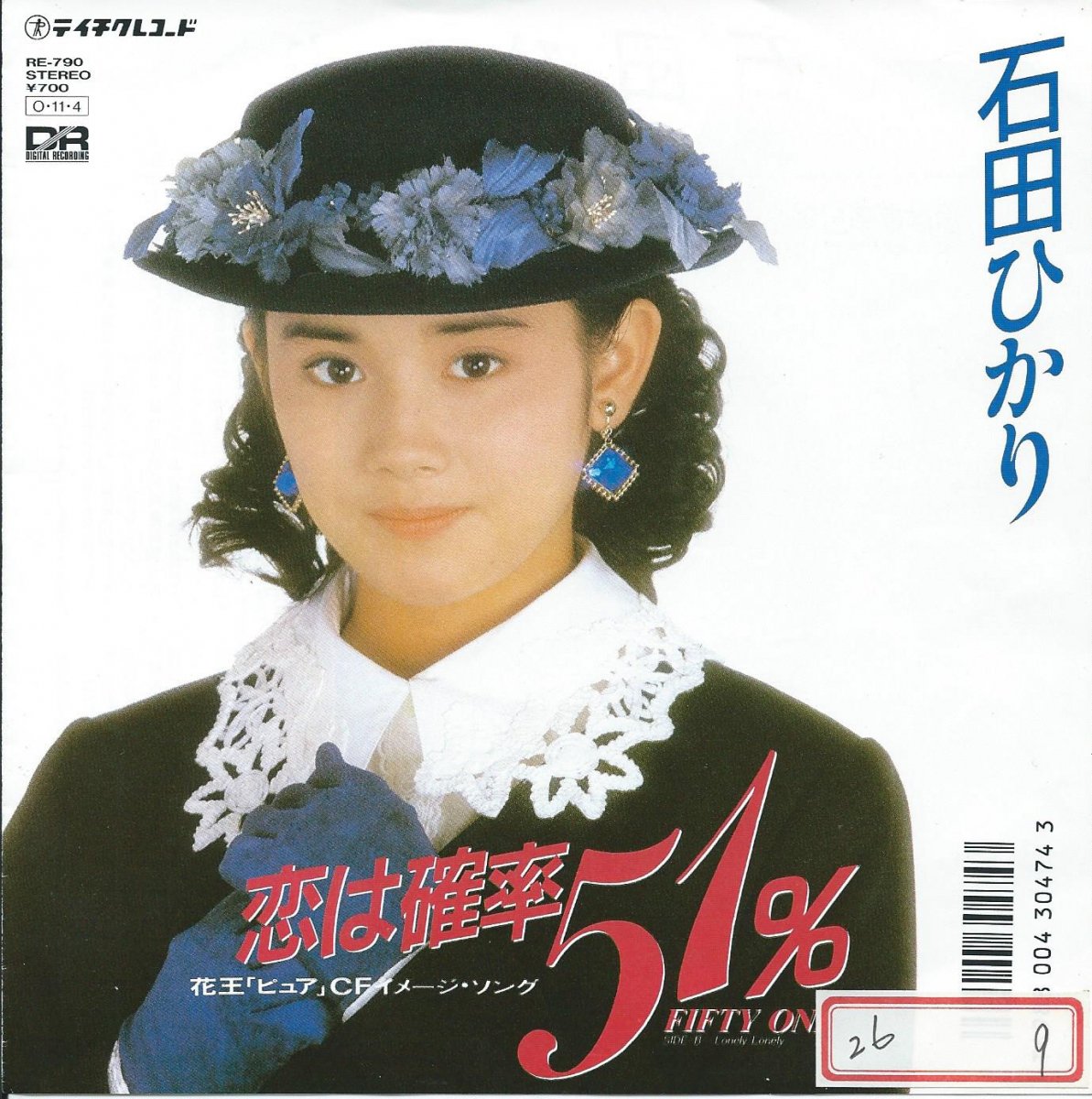 石田ひかり HIKARI ISHIDA / 恋は確率51％ (フィフティワン / FIFTY ONE) (7