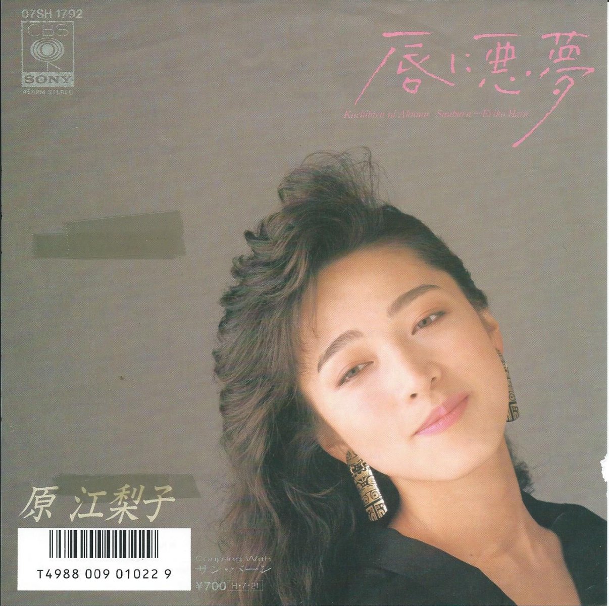 原江梨子 Eriko Hara 唇に悪夢 奥慶一 サン バーン 7 Hip Tank Records