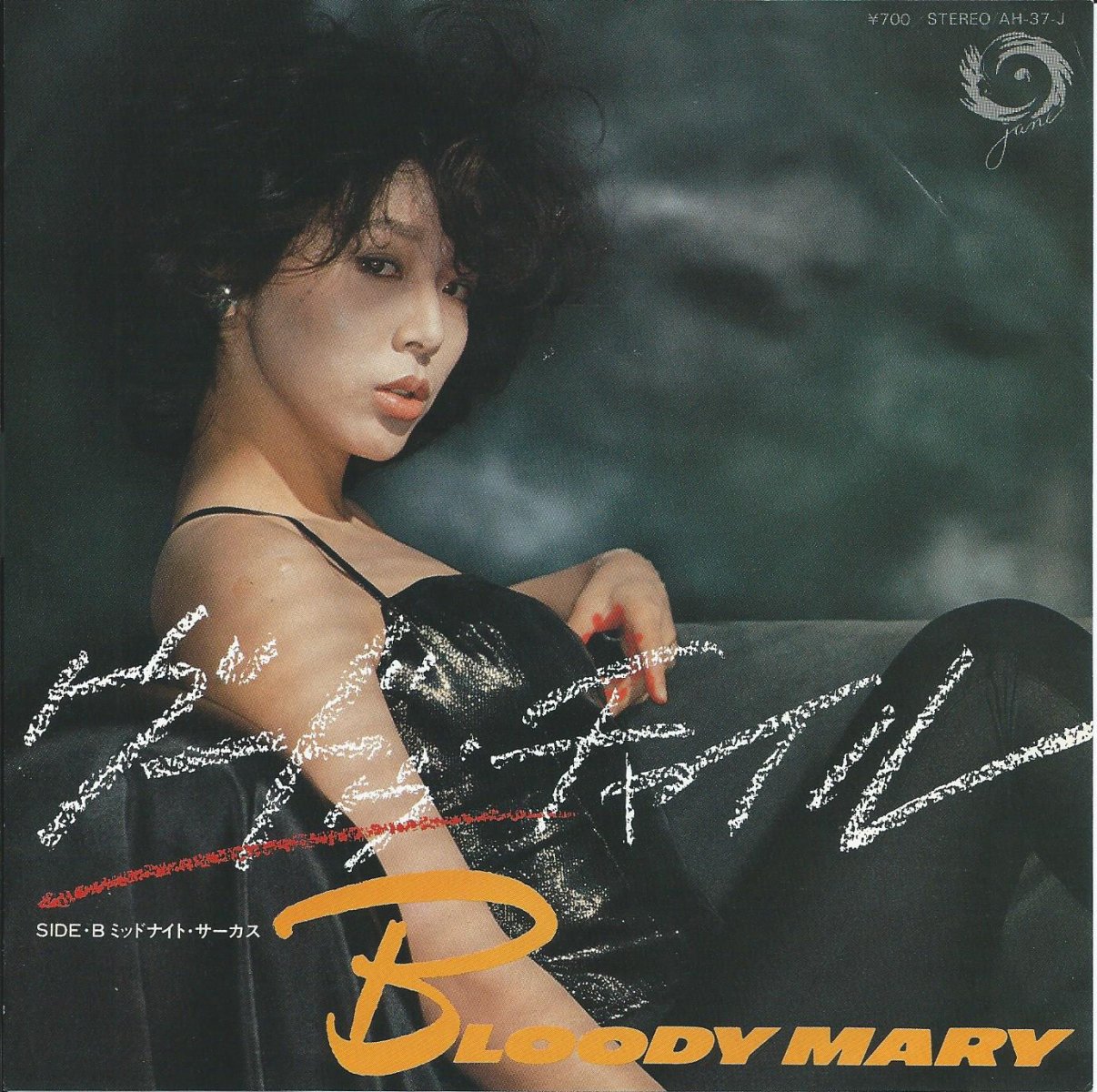 BLOODY MARY ブラディ・メリー (EMIE / 加藤エミ) / ヴードゥー・チャイル / ミッドナイト・サーカス (7) - HIP  TANK RECORDS