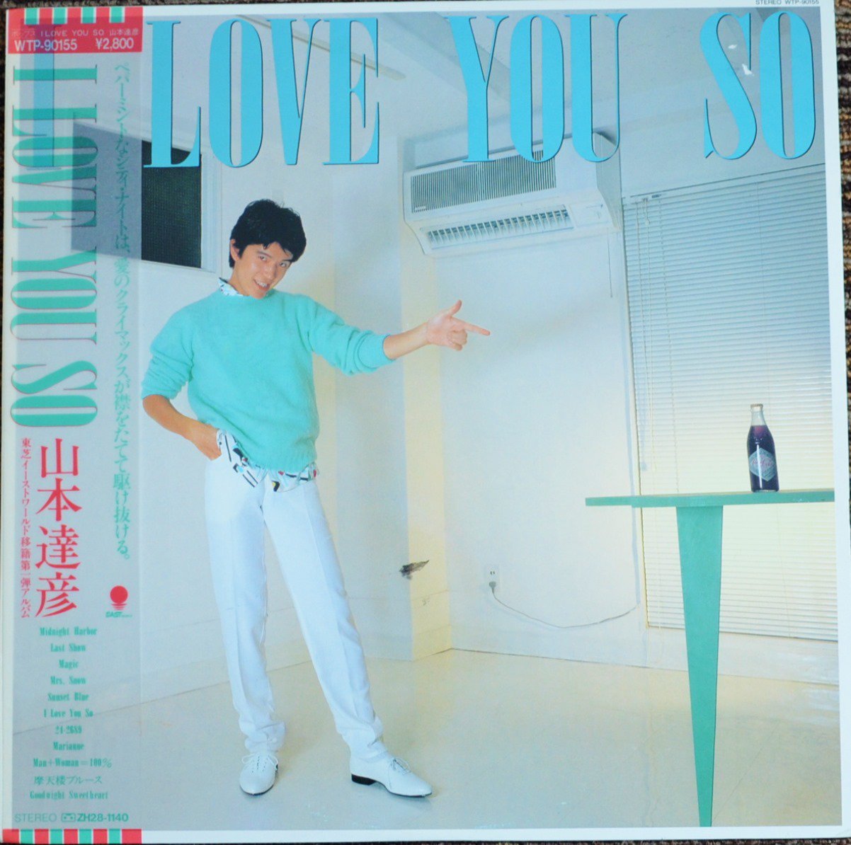 山本達彦 TATSUHIKO YAMAMOTO / I LOVE YOU SO (LP)