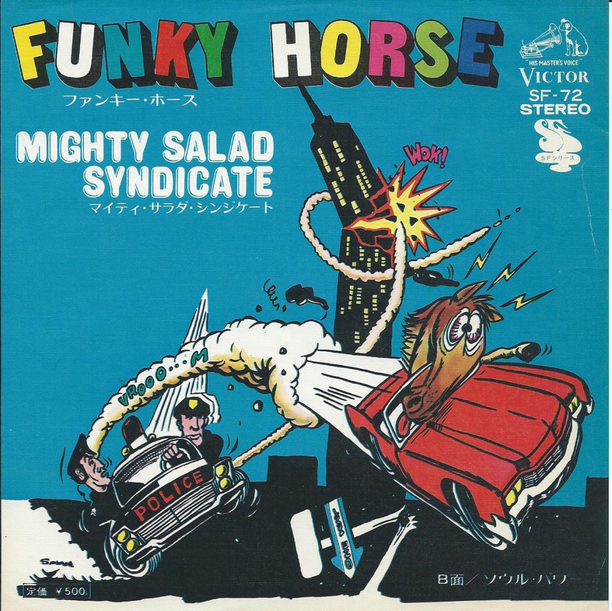 マイティ・サラダ・シンジケート MIGHTY SALAD SYNDICATE / ファンキー