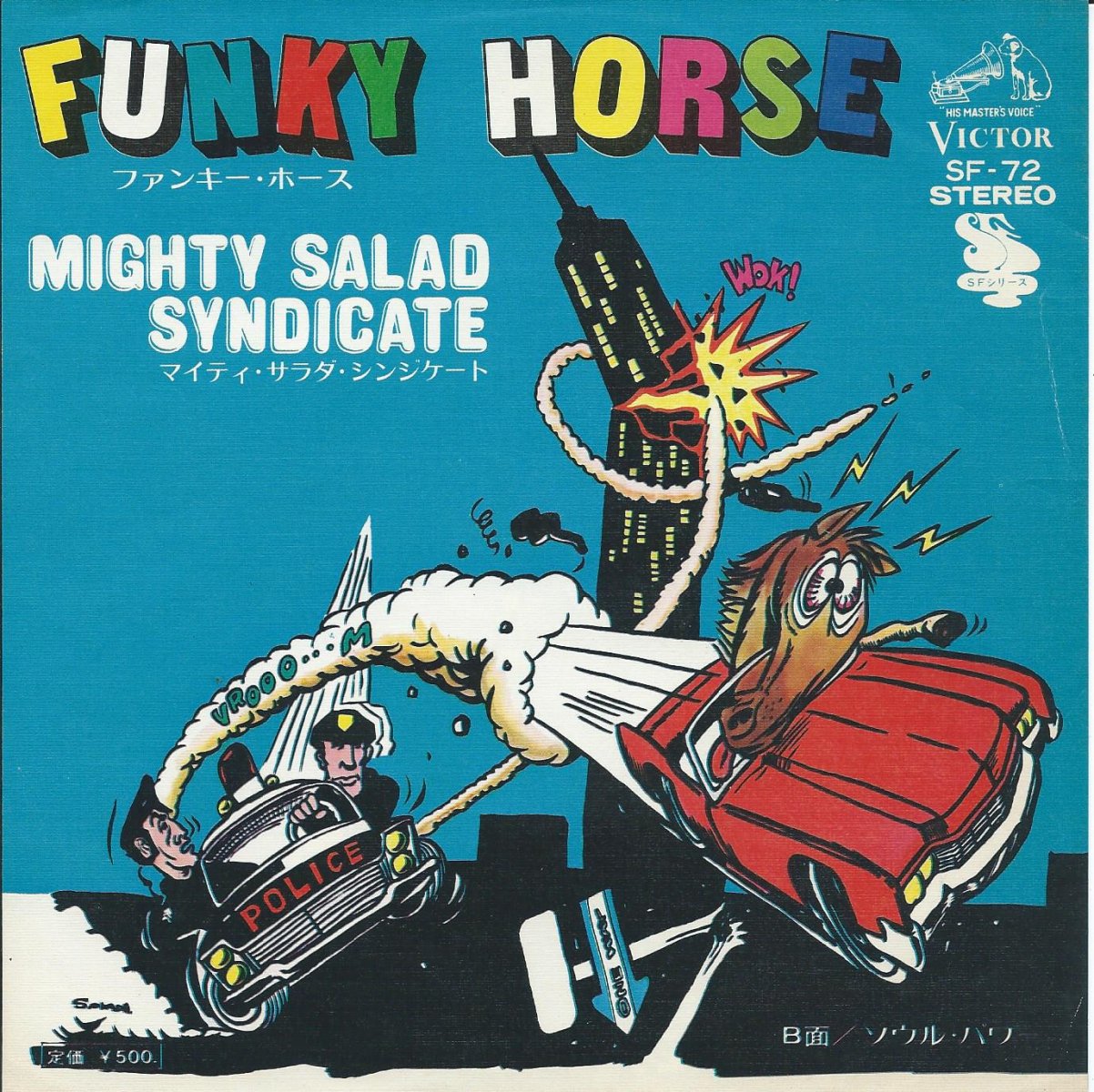 マイティ・サラダ・シンジケート MIGHTY SALAD SYNDICATE / ファンキー・ホース FUNKY HORSE (7