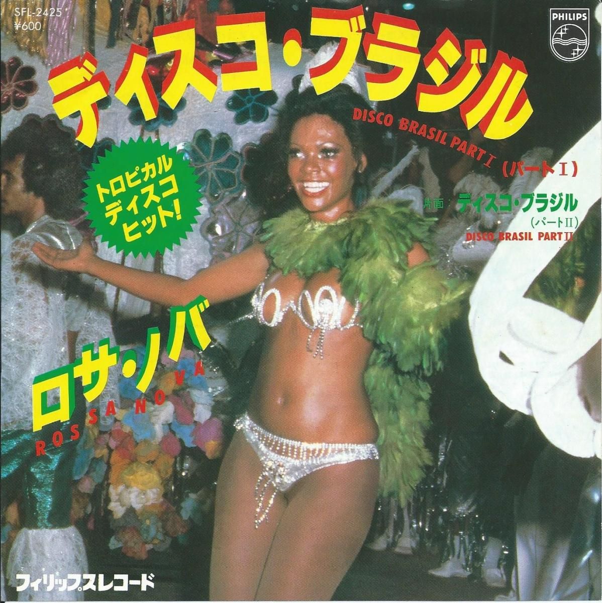 ロサ ノバ Rossa Nova ディスコ ブラジル Disco Brasil Part I Part Ii 7 Hip Tank Records