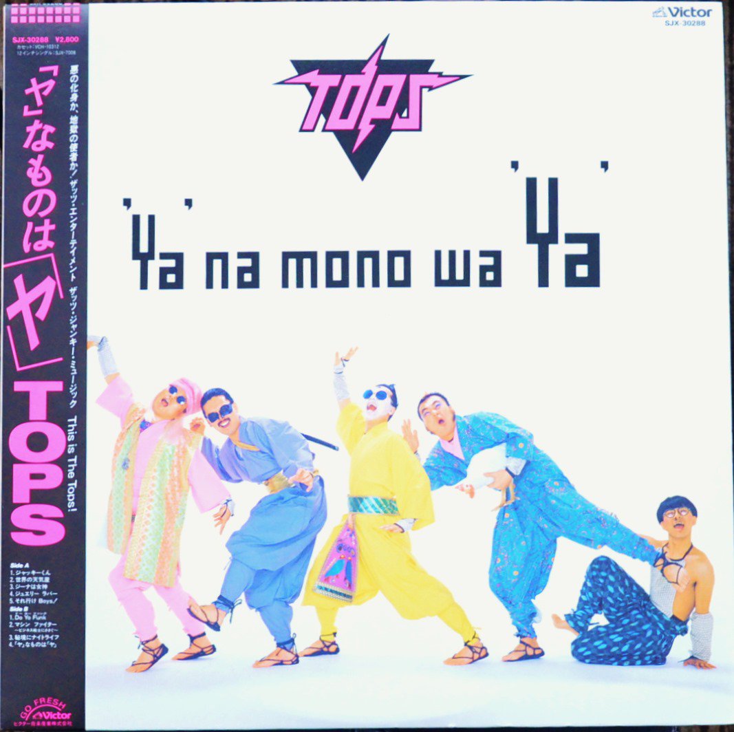 TOPS 「ヤ」なものは「ヤ」(YA NA MONO WA YA) (LP)