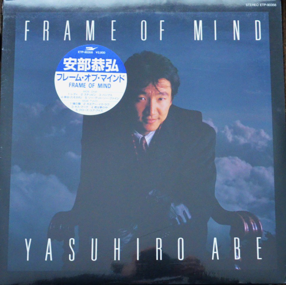 安部恭弘 YASUHIRO ABE / フレーム・オブ・マインド FRAME OF MIND (LP