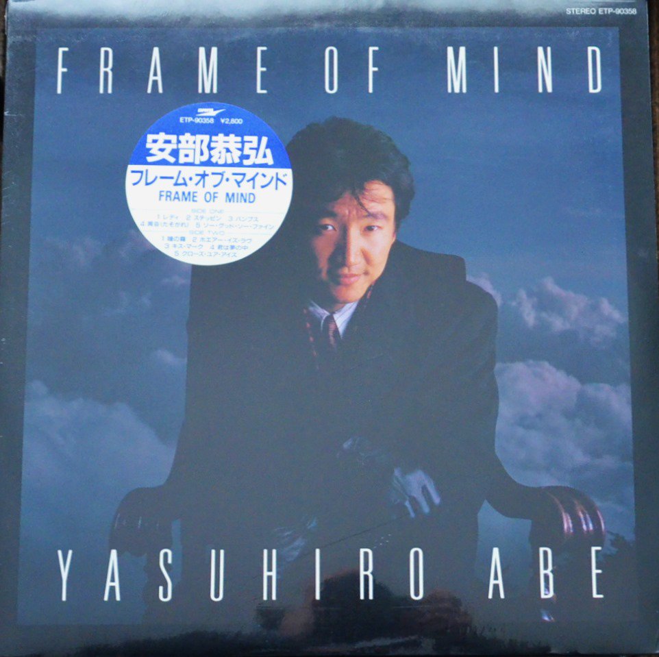 安部恭弘 YASUHIRO ABE / フレーム・オブ・マインド FRAME OF MIND (LP)