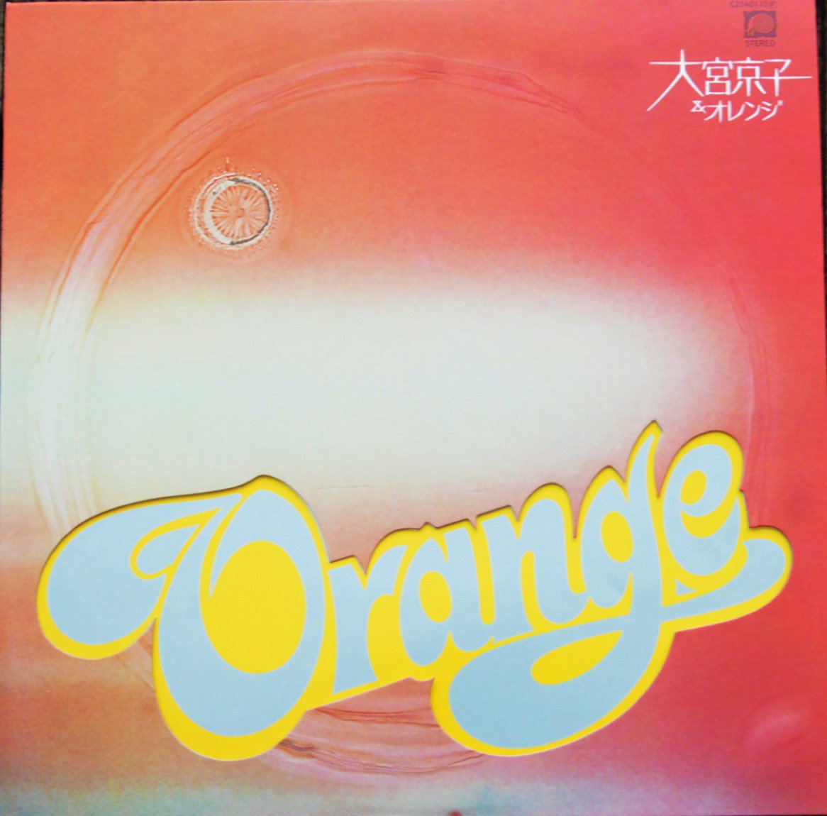 大宮京子 & オレンジ / ORANGE (LP) - HIP TANK RECORDS