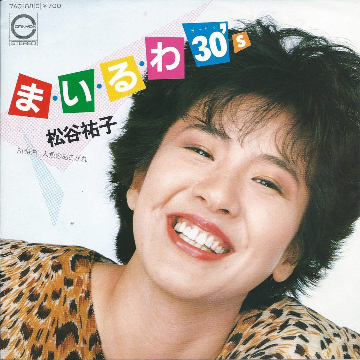 松谷祐子 YUKO MATSUTANI / ま・い・る・わ 30's / 人魚のあこがれ (7