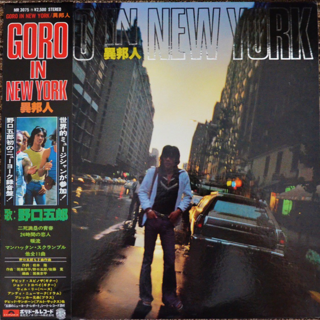 Ϻ GORO NOGUCHI / ˮ GORO IN NEW YORK (LP)