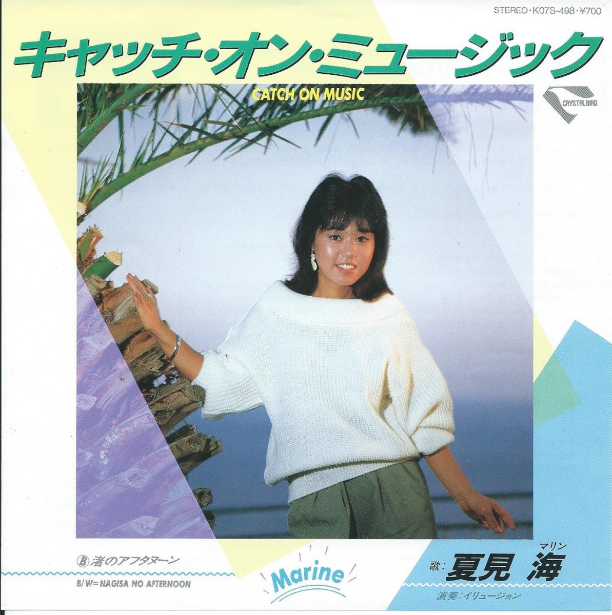 夏見海 MARINE NATSUMI / キャッチ・オン・ミュージック CATCH ON MUSIC (7