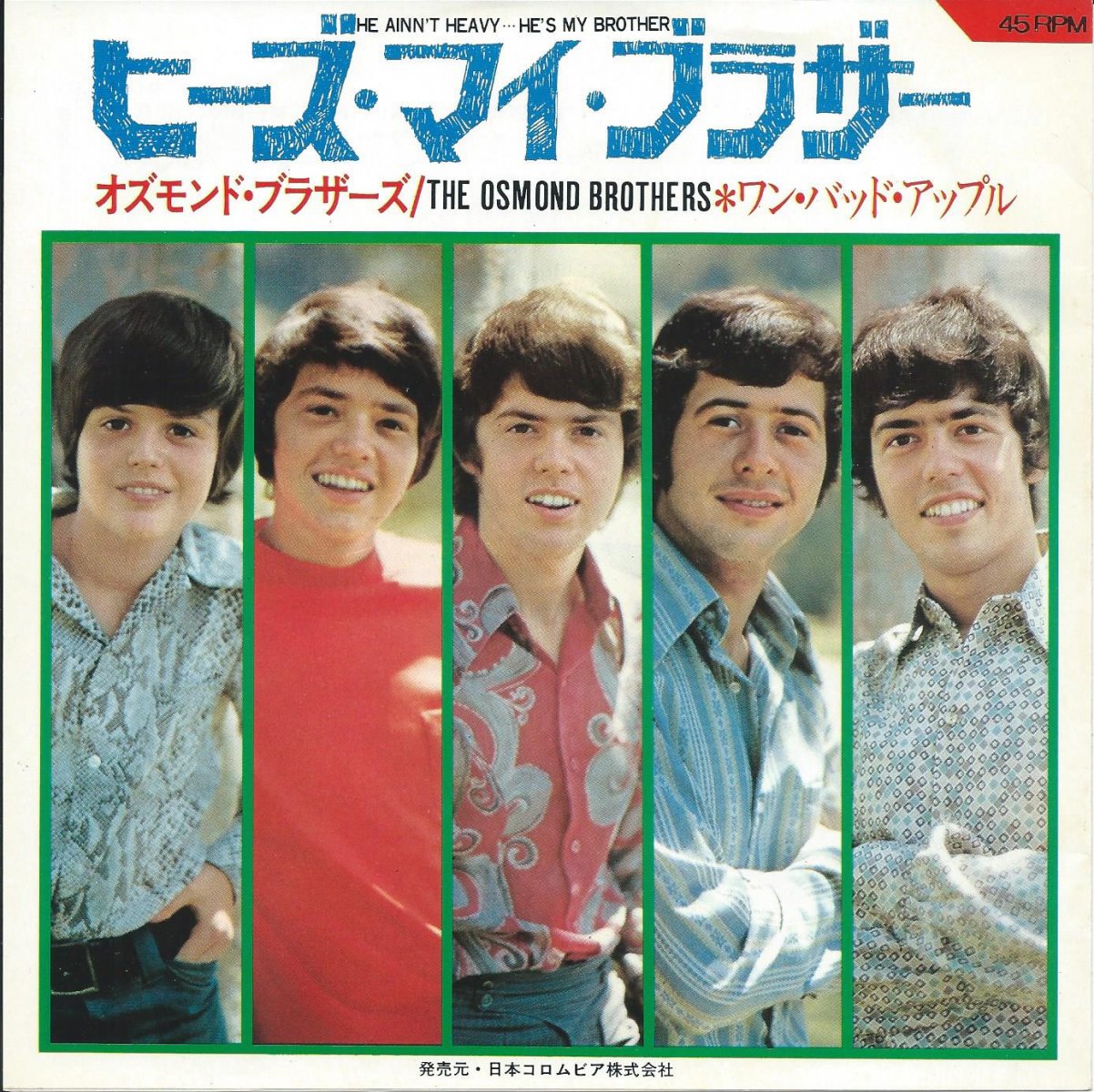 オズモンド・ブラザーズ THE OSMOND BROTHERS / ワン・バッド・アップル ONE BAD APPLE (7