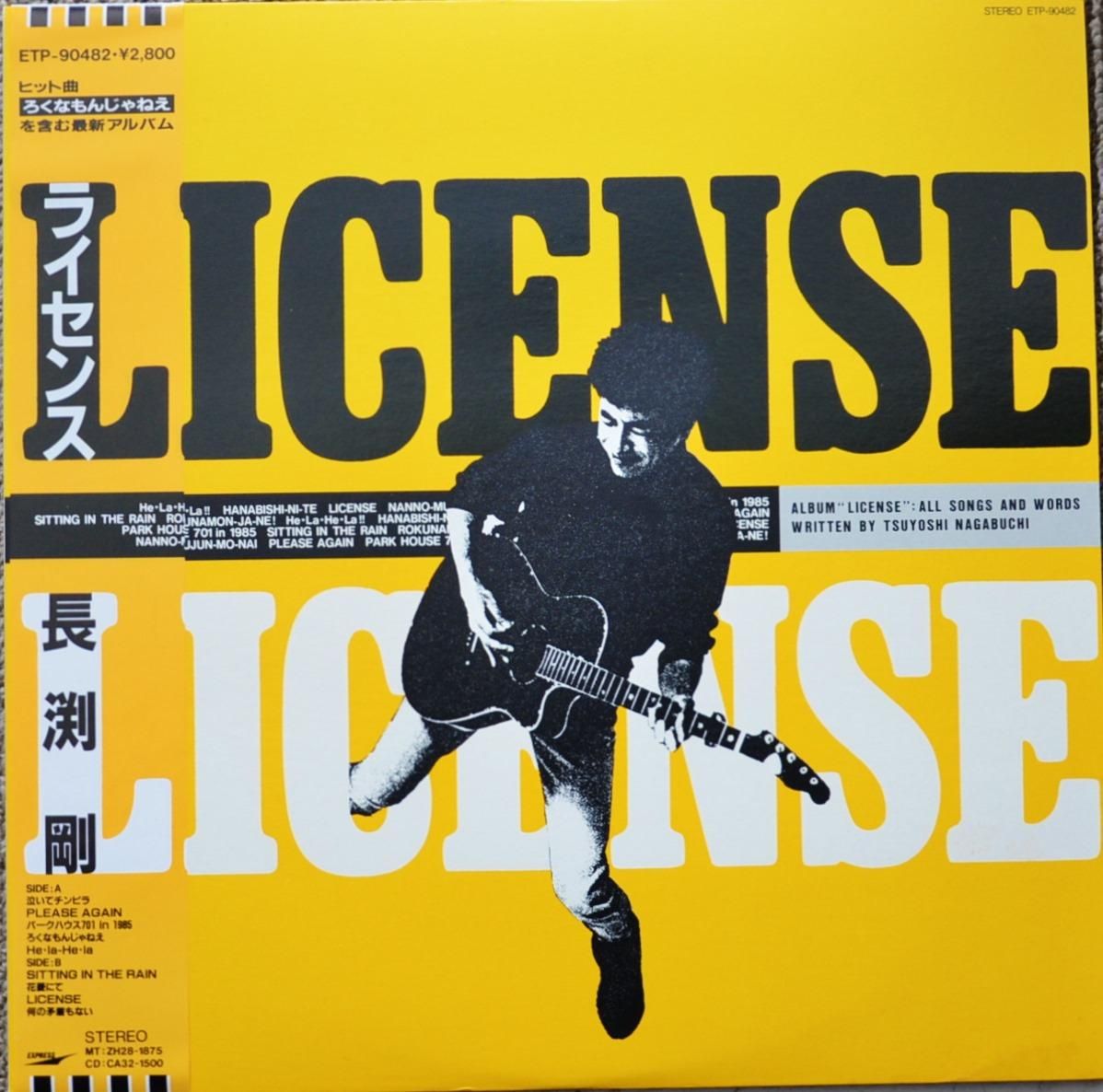 長渕剛 TSUYOSHI NAGABUCHI / ライセンス LICENSE (LP) - HIP TANK RECORDS