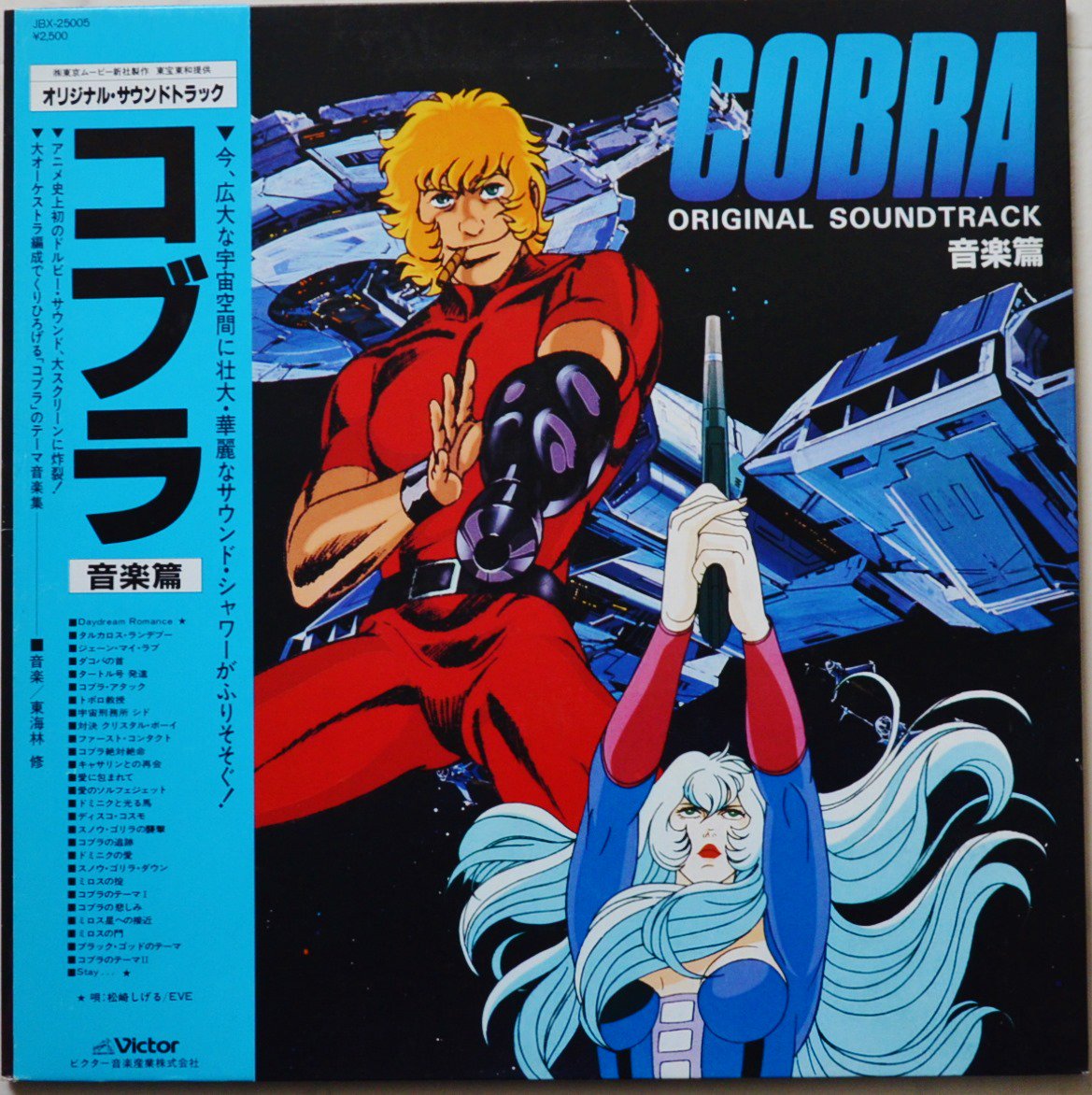 COBRA コブラ LPレコードスペースコブラ - 邦楽