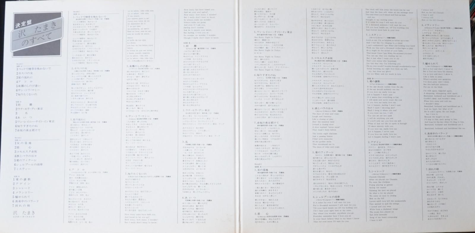 沢たまき TAMAKI SAWA / 決定盤 沢たまきのすべて (2LP) - HIP