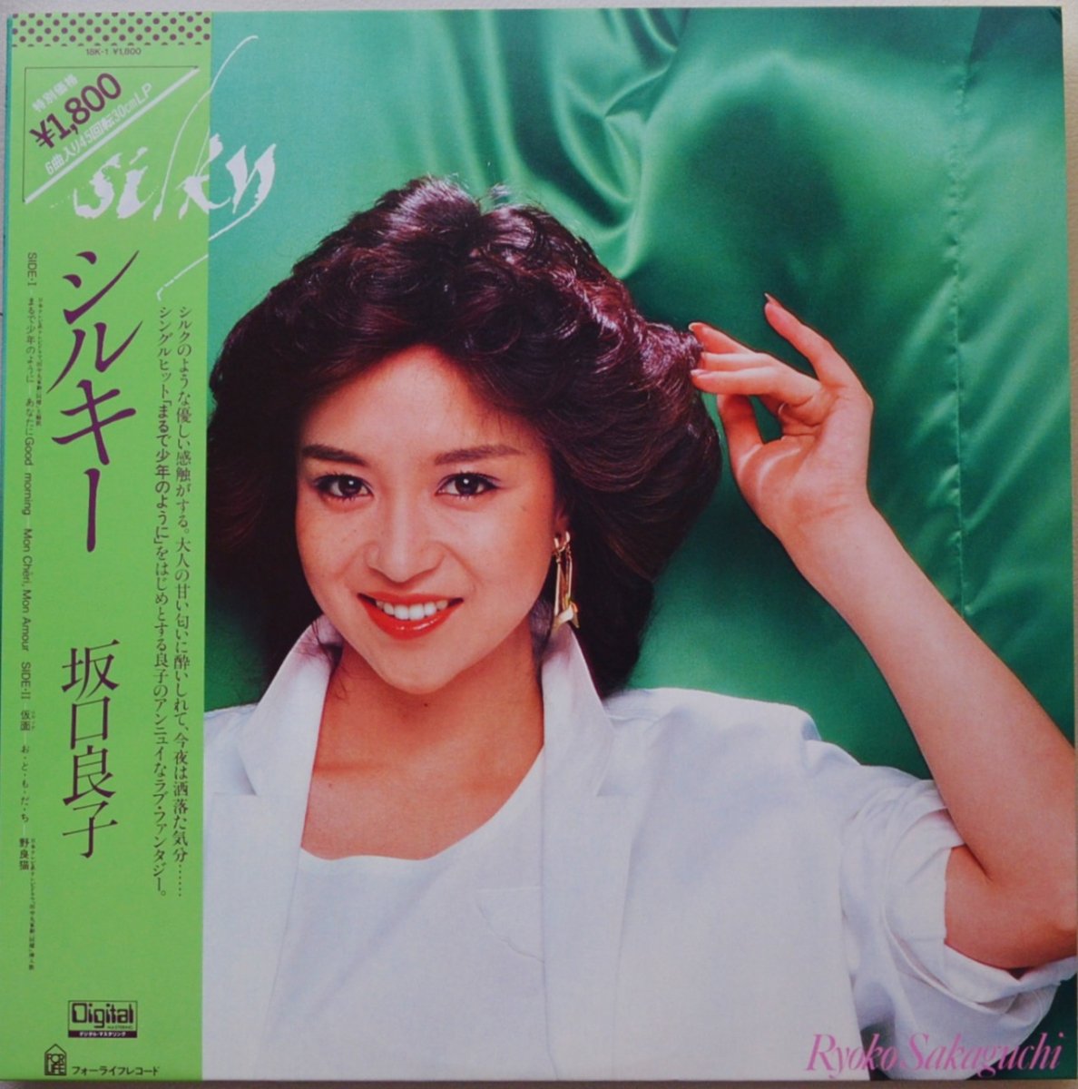 坂口良子 RYOKO SAKAGUCHI ‎/ シルキー SILKY (LP) - HIP TANK RECORDS