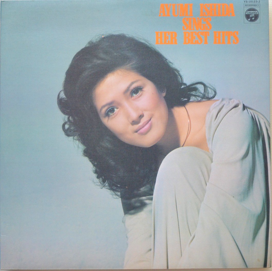 いしだあゆみ AYUMI ISHIDA / ベスト・ヒット SINGS HER BEST HITS (LP