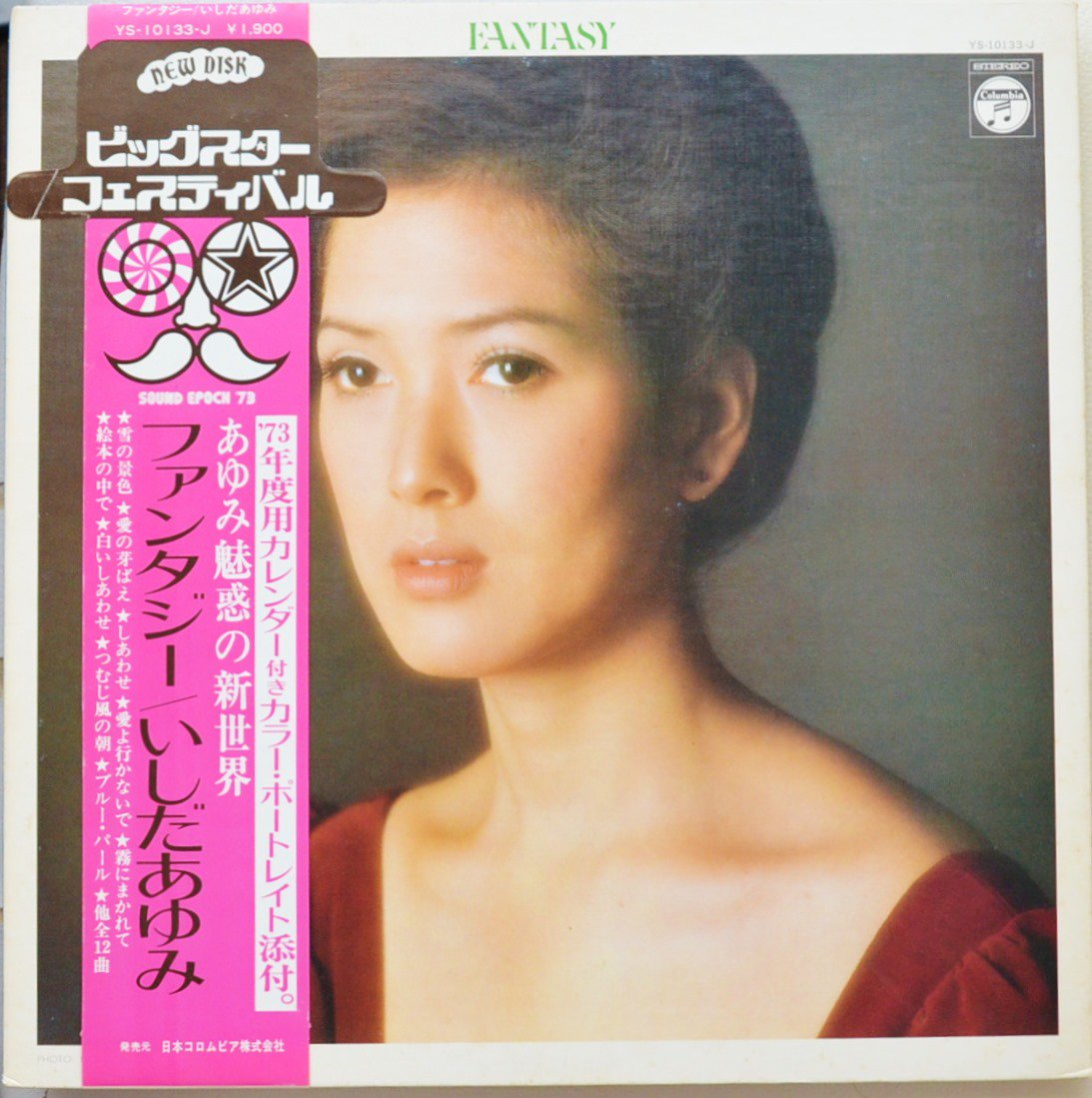 いしだあゆみ AYUMI ISHIDA / ファンタジー FANTASY (LP) - HIP TANK RECORDS