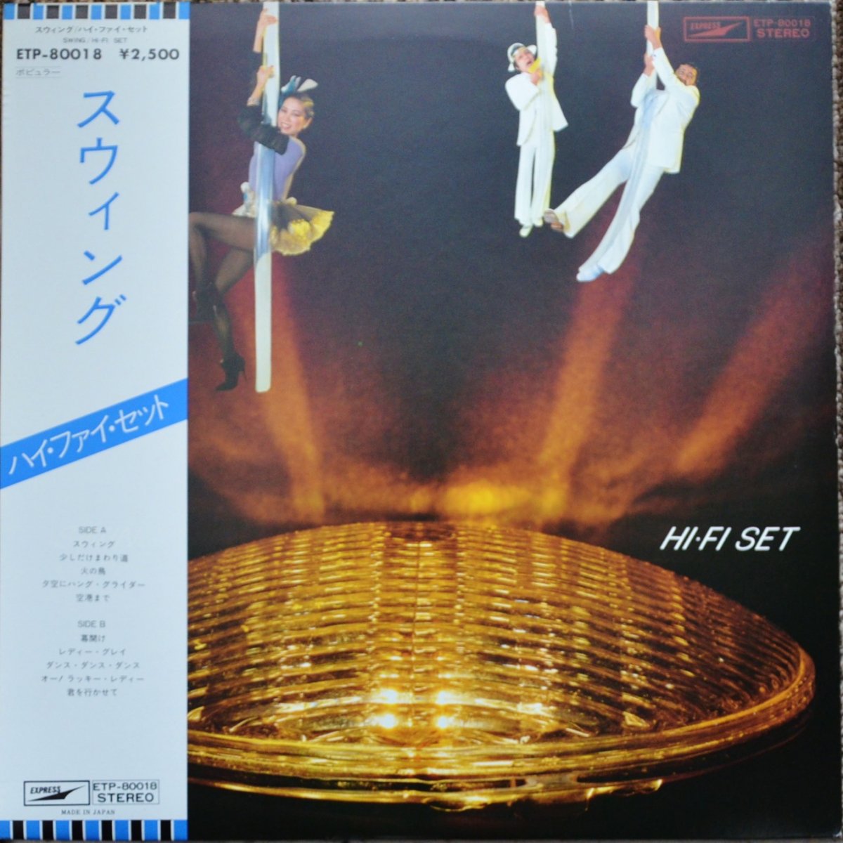 ハイ・ファイ・セット HI-FI SET / スウィング SWING (LP) - HIP TANK 